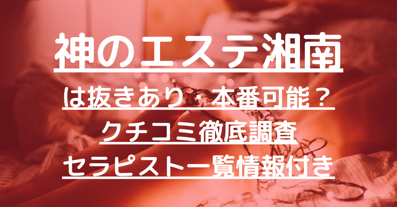 2024年最新】赤羽のメンズエステおすすめランキングTOP6！抜きあり？口コミ・レビューを徹底紹介！