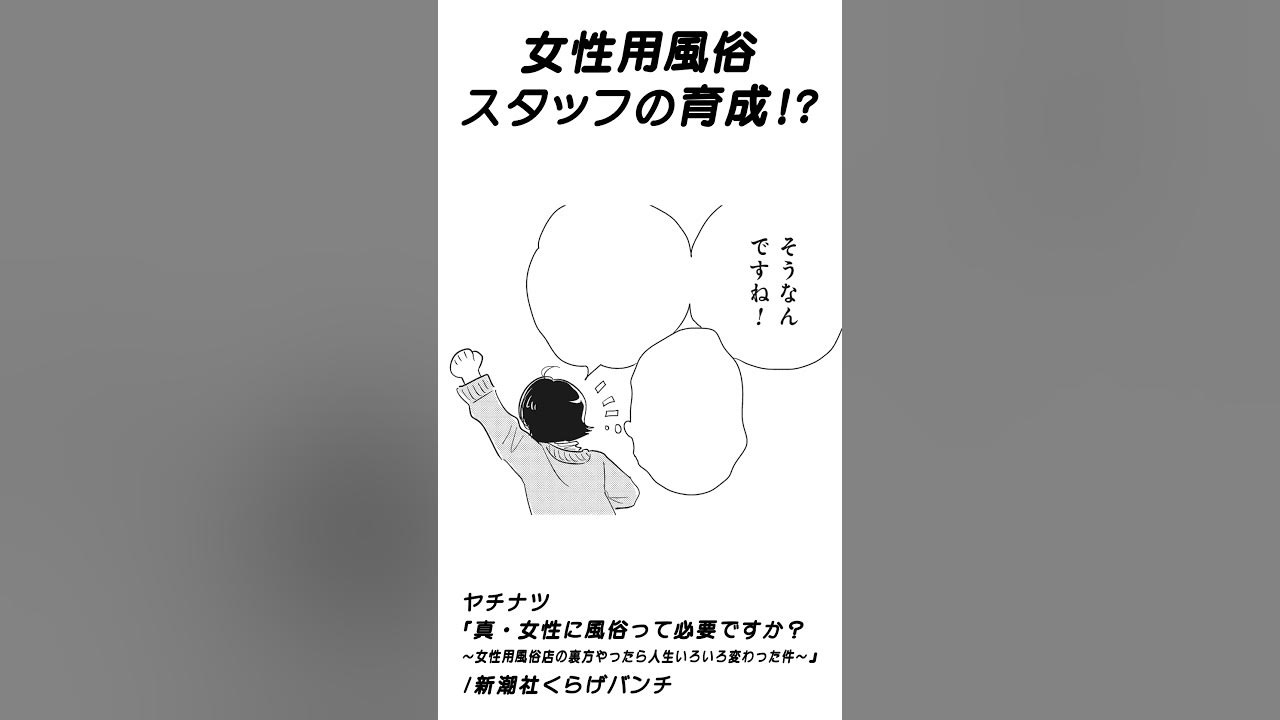 女性用風俗店の男子求人（デリヘル男子募集など）で働きたい人へ【※追記あり】 | 俺風チャンネル