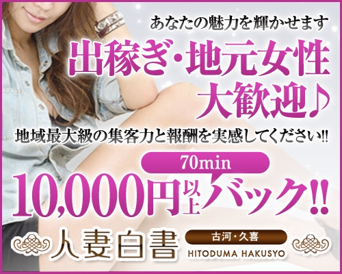 古河の風俗求人｜高収入バイトなら【ココア求人】で検索！