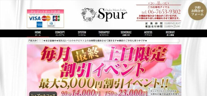 大阪・大阪市浪速区元町 メンズエステ Spur（シュプール） /