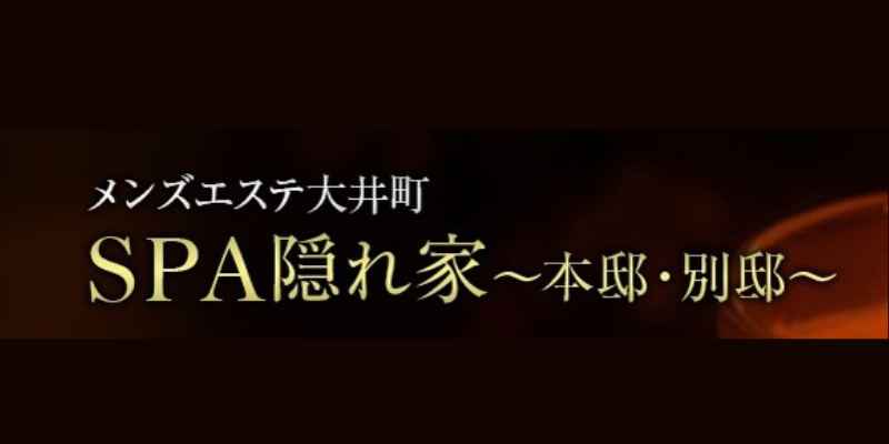 大井町駅メンズエステおすすめランキング！口コミ体験談で比較【2024年最新版】