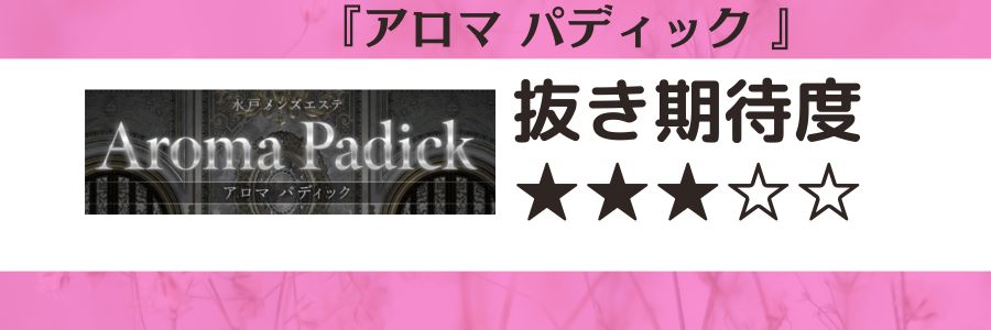 茨城・水戸のメンズエステを5店舗に厳選！ディープリンパ・ヌキありのジャンル別に実体験・裏情報を紹介！ | purozoku[ぷろぞく]