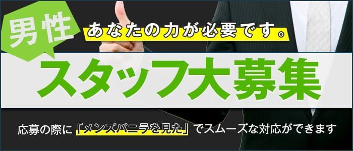 佐世保市｜デリヘルドライバー・風俗送迎求人【メンズバニラ】で高収入バイト