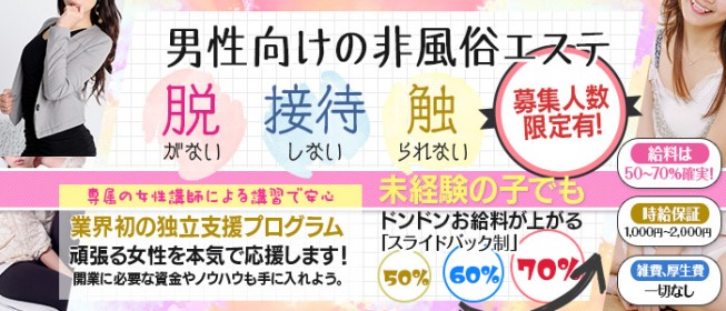 松阪で未経験歓迎のメンズエステ求人｜リラクジョブ