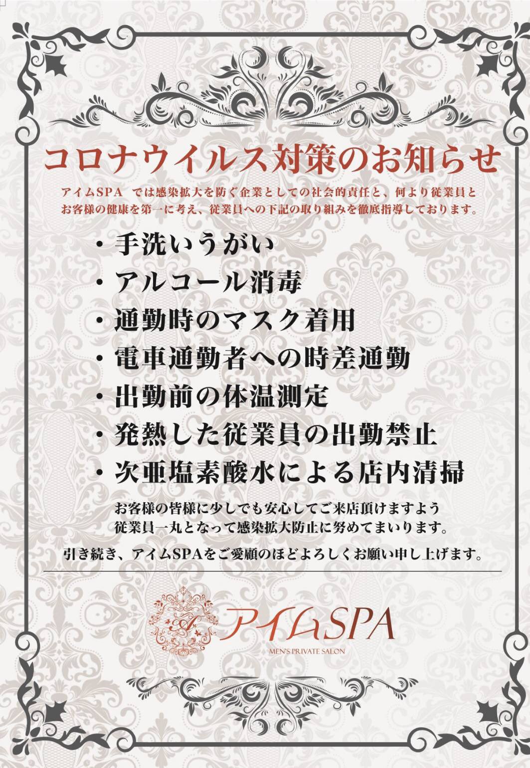 アイムSPA仙台アイムスパセンダイ（仙台市青葉区本町/店舗メンズエステ/出張可） | 仙台市メンズエステ・アロマオイル