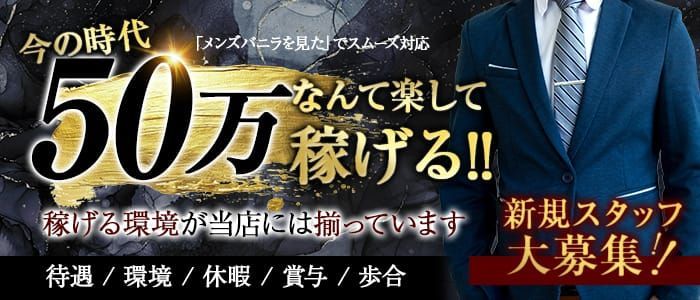 鹿児島のメンズエステ求人｜メンエスの高収入バイトなら【リラクジョブ】