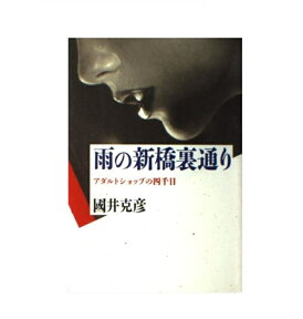 新橋のアダルトショップおすすめ2選｜オナホやバイブが今すぐ買える！【2024年最新】 | 風俗部