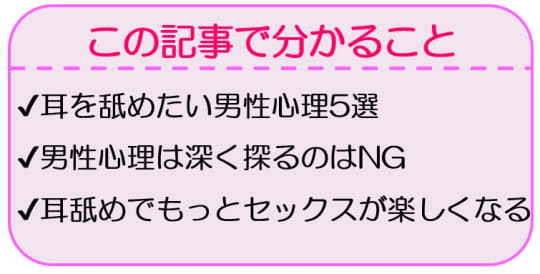 ヤリチンが解説】耳を舐めている時の男性心理とは！気持ちよくなってほしい奉仕の気持ち!? | Trip-Partner[トリップパートナー]