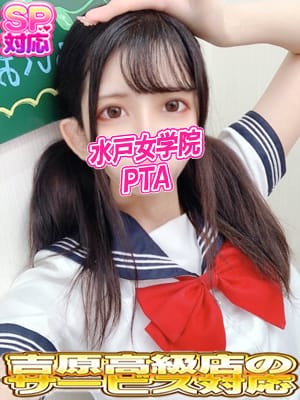 水戸女学院PTA（水戸ソープ）｜マンゾク