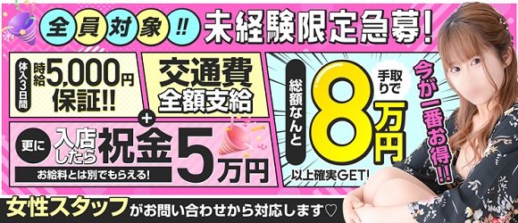 難波(ミナミ)のセクキャバ・おっパブ求人【バニラ】で高収入バイト