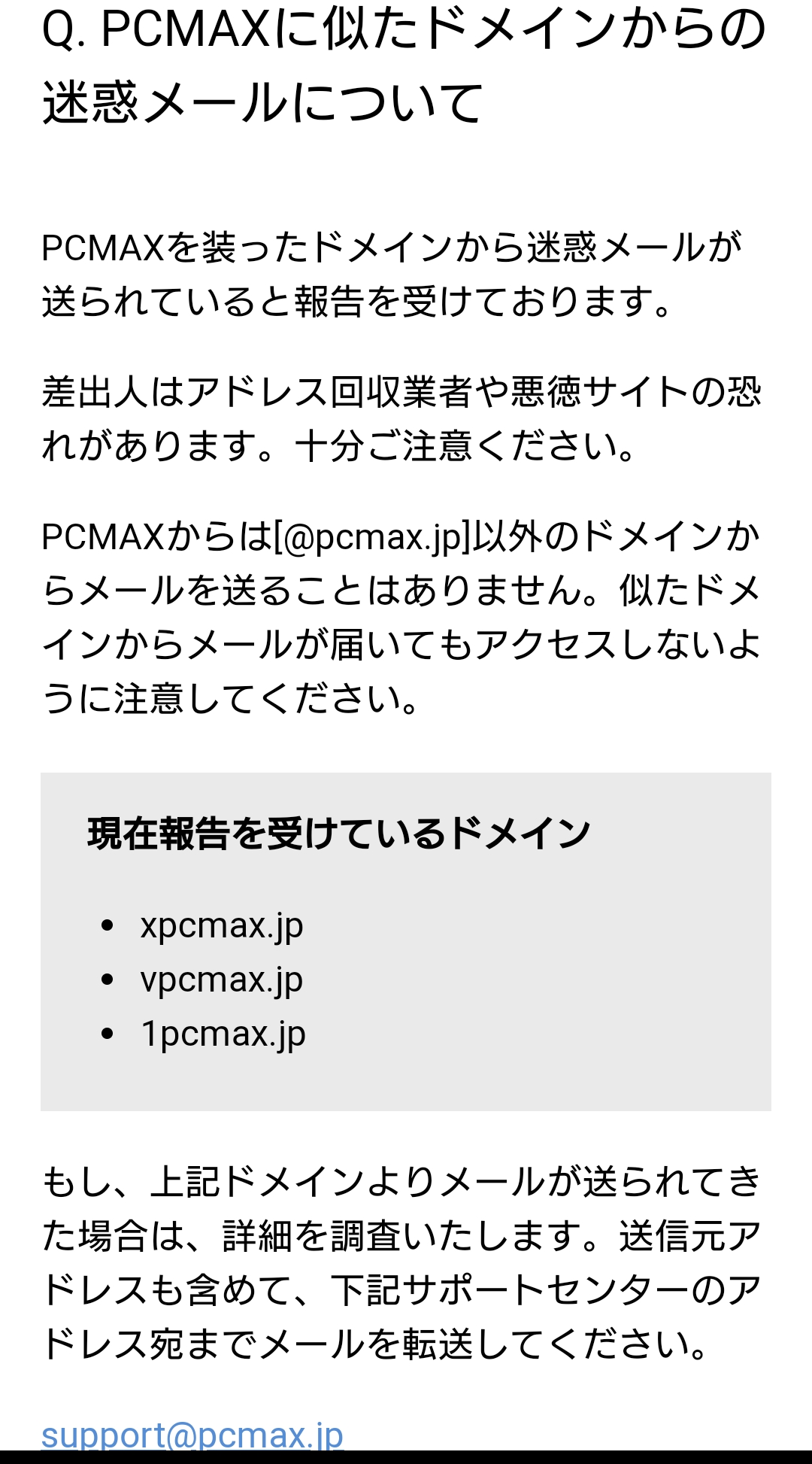 PCMAXが最もおすすめな理由とは？口コミや評判と登録方法や使い方も解説｜メンエスラブ公式ブログ