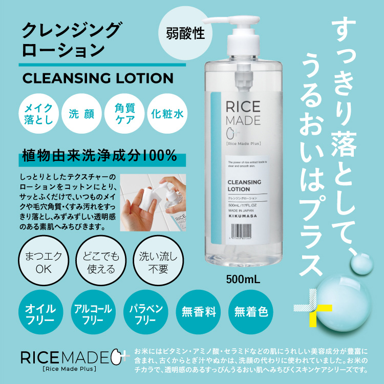 メイク落とし］リプレニッシングモイスト クレンジングローション 200mL |