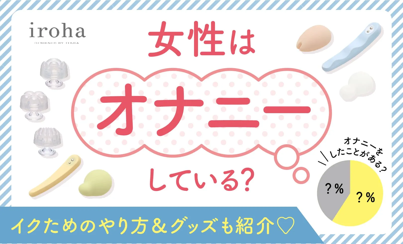 女性はオナニーしている？ イクためのやり方・グッズも紹介【医師監修】 ｜ iro iro