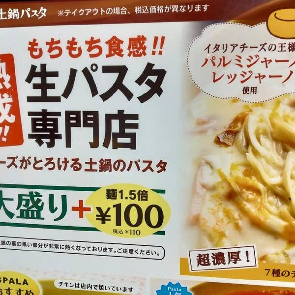 口コミ一覧 : 生パスタ専門店SPALA さいたま新都心店