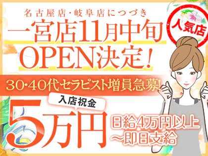 名古屋の健全なメンズエステ店のセラピスト求人情報【パンダエステジョブ】