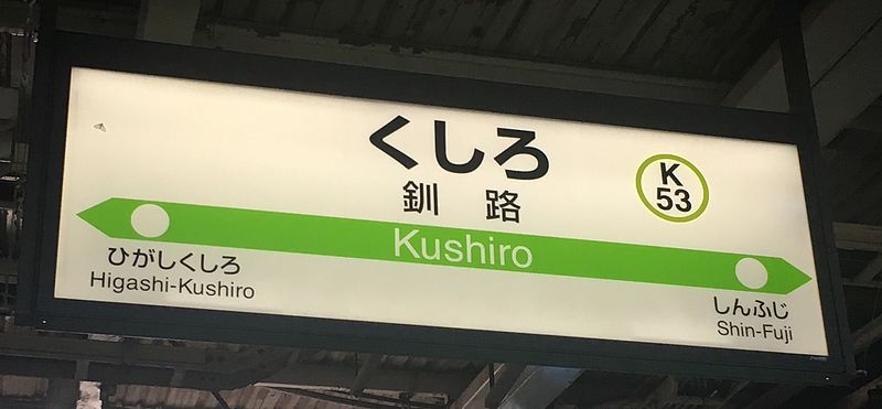 釧路市で出会いがない方へ】おすすめの出会いの方法をプロが紹介！【ハピララ公式】