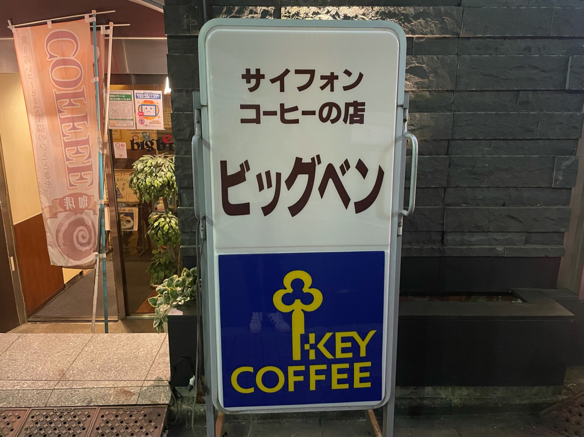 ホテル リンデン王子店〈旧ロンドン王子店〉 |