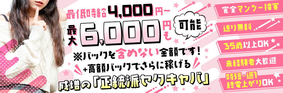 赤塚/成増 キャバクラボーイ求人【ポケパラスタッフ求人】