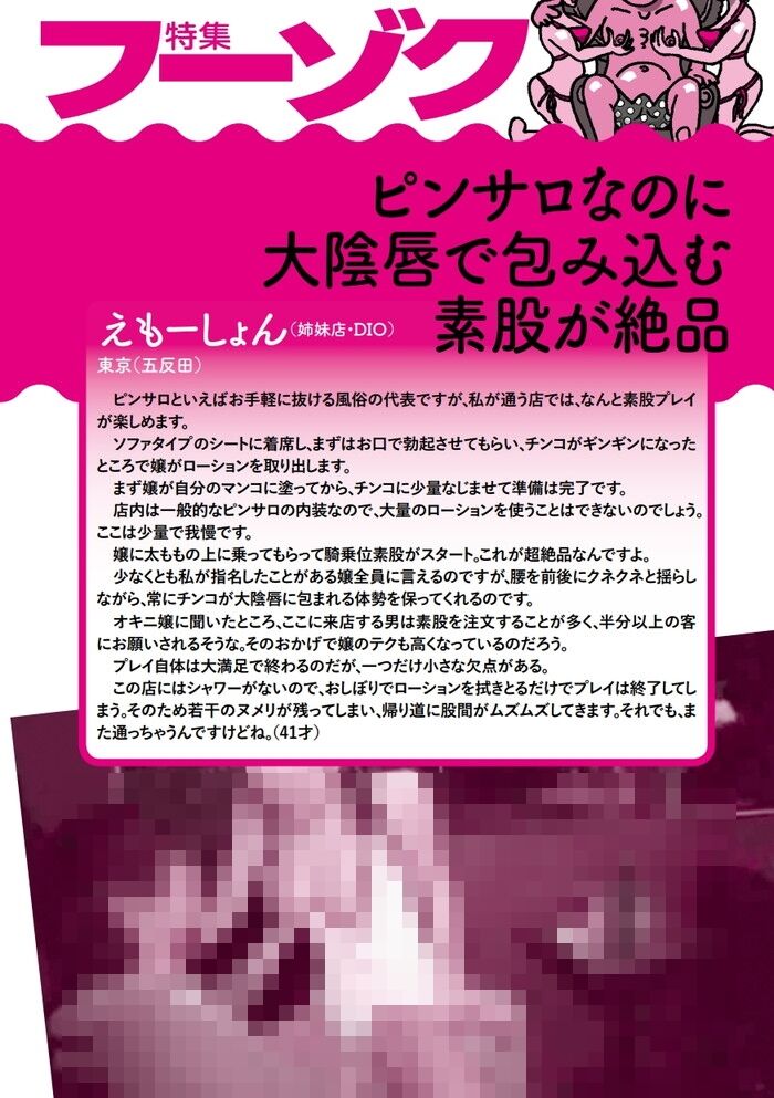 プロの素股を楽しめる池袋のおすすめ風俗7選！圧巻の腰使いに射精必至｜駅ちか！風俗まとめ