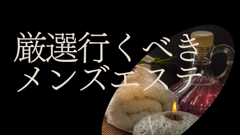 鳥取県メンズエステ総合 | メンズエステサーチ