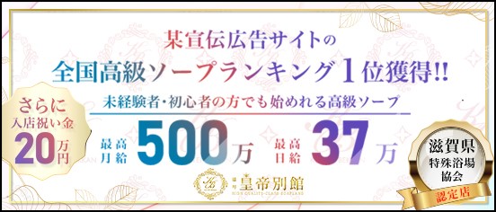 滋賀|出稼ぎ風俗専門の求人サイト出稼ぎちゃん|日給保証つきのお店が満載！