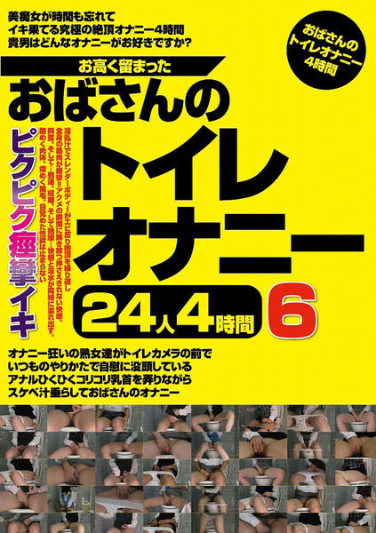 作品「【24時間発情中の絶倫オナニストが全部ヌク！】常にオナニーしている女VSどこでもオナニーする男！お互いの身体を使って相互オナニーで負けっぱなしチ○ポをハメると痙攣連続爆イキ！？性欲モンスター頂上決戦ここに開幕！計9発【M男のち○こ全部ヌク大作戦！＃018  