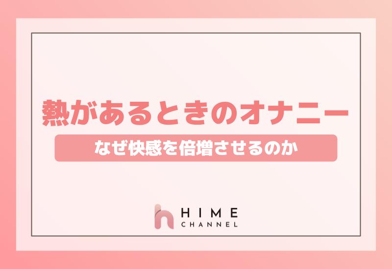 初めてオナニーを覚えた…。 あの感動をもう一度!!｜渋谷駅道玄坂｜ホテル型・受付あり｜手コキ・オナクラ ｜キティーズテラス 渋谷店 