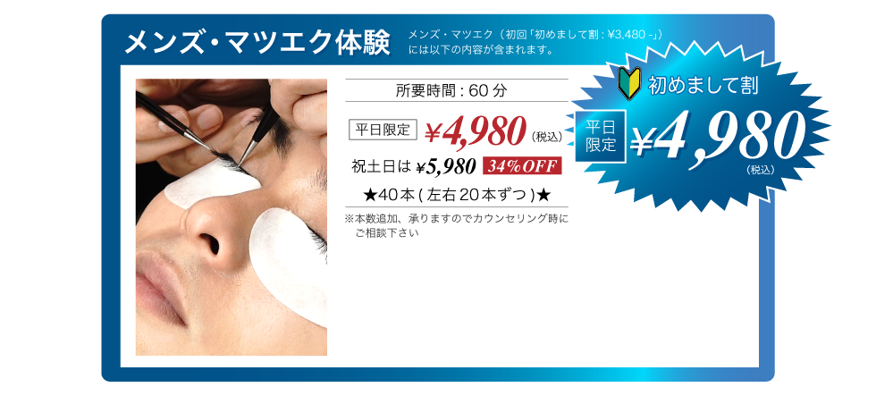 メンズ | 銀座エリアで人気のマツエクサロン・eyelash salon RACOTAに在籍するアイリストのブログ