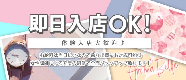 富山県｜風俗に体入なら[体入バニラ]で体験入店・高収入バイト