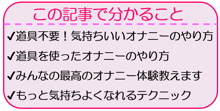 最高のオナニー】あまりに気持ちいいオナニー10選！変わったやり方や方法を紹介｜駅ちか！風俗雑記帳