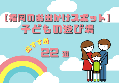 福岡県宗像市の子連れおでかけスポット＆レジャーまとめ - リトル・ママ