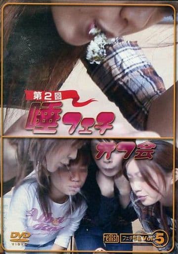 駿河屋 -【アダルト】<中古>美人歯科女医と変態唾フェチ患者 [DVD-R]（ＡＶ）