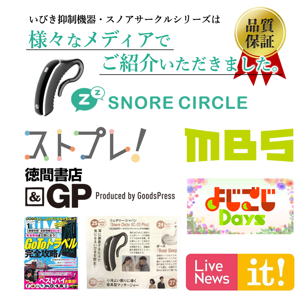 スノアサークルプラスを実際に使ってみた人の口コミと効果は？最安値はどこ？ - 通販口コミ情報ちゃっぴー