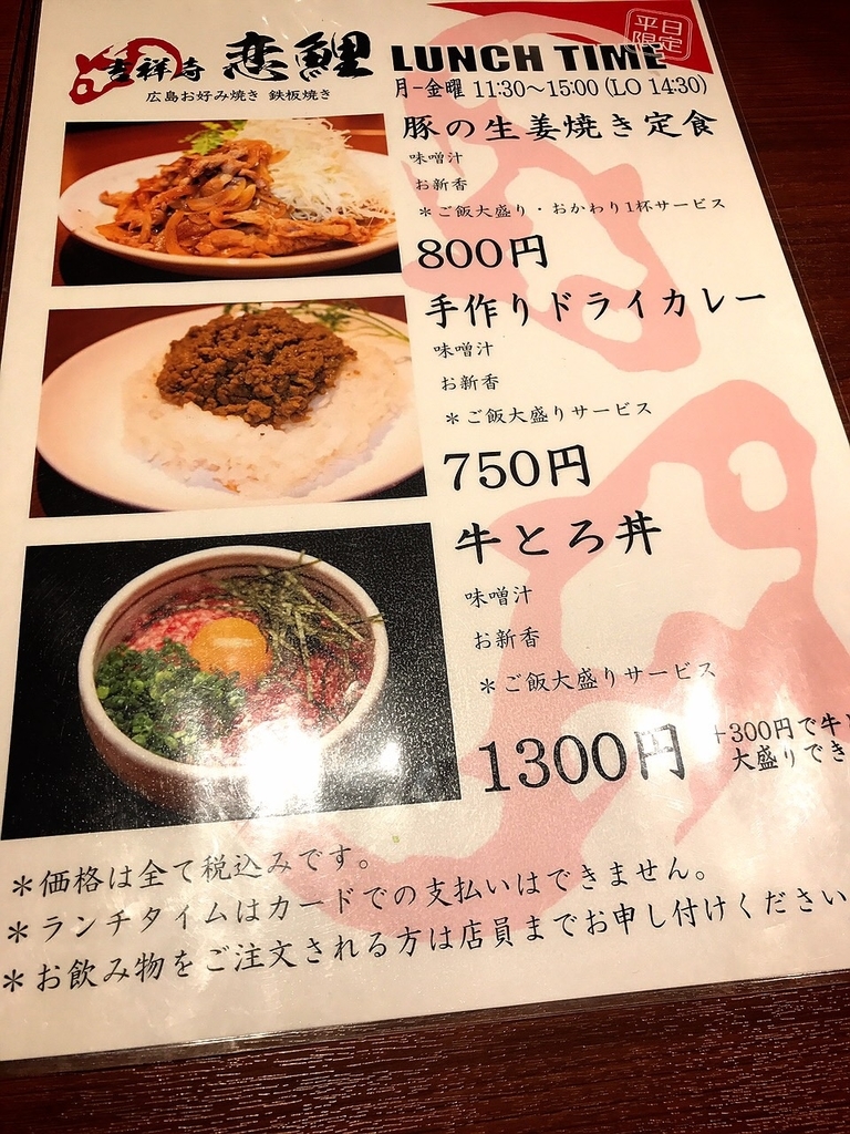 店内は広島カープ愛たっぷり！広島お好み焼き＆鉄板焼き屋「恋鯉（こいこい） 吉祥寺」 –