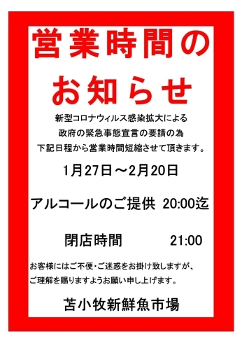 苫小牧市で深夜営業(24時以降)しているラーメン店リスト