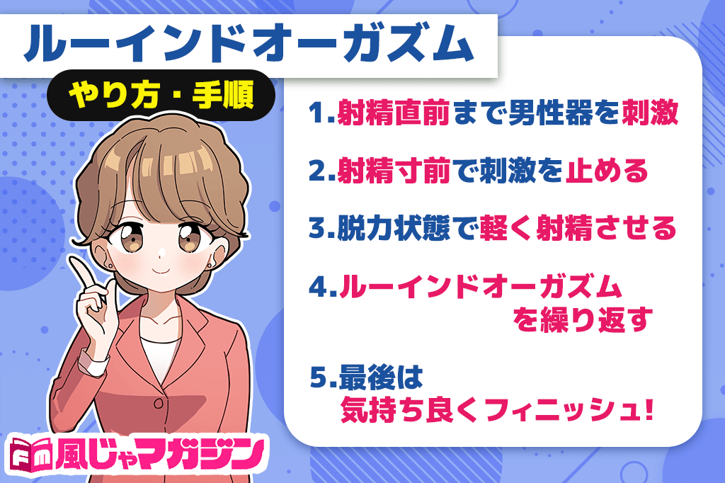 ルーインドオーガズムのやり方とは？男性を絶頂させまくるコツを解説│