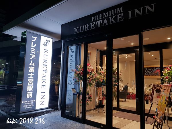 Hotel Kuretake Inn Premium