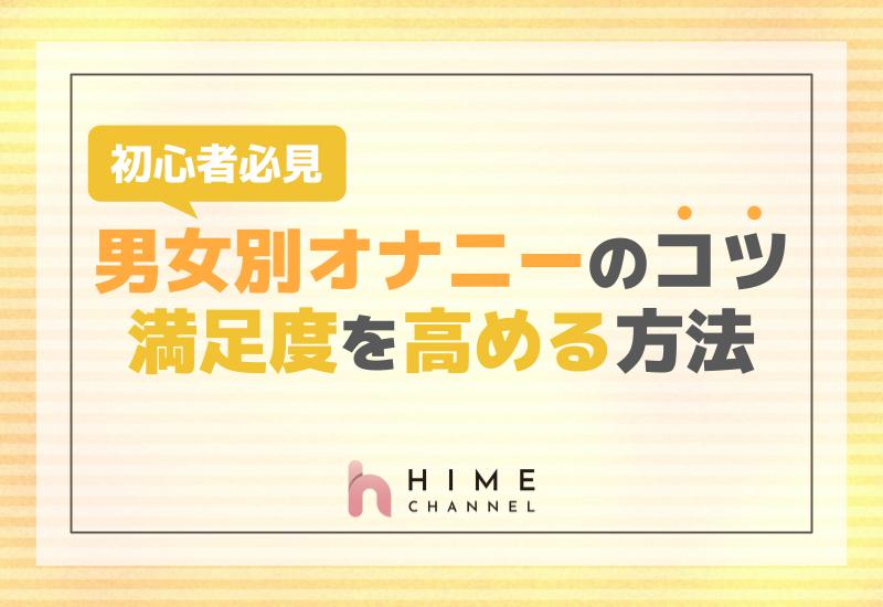 寝る前、夜オナニーの効果！快眠のメリット - 夜の保健室