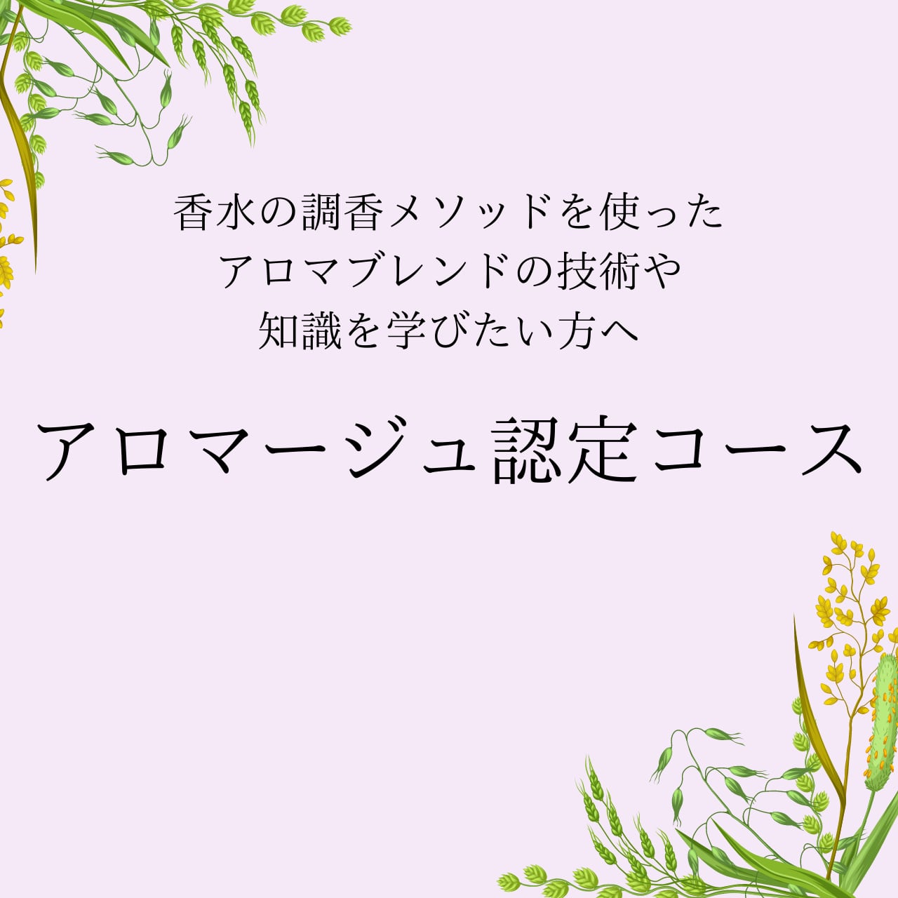 アロマージュ 晴香堂(旧：オカモト産業) 置き型消臭・芳香剤