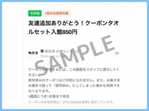 極楽湯　日替わりメニュー　回数券　福島県　郡山店