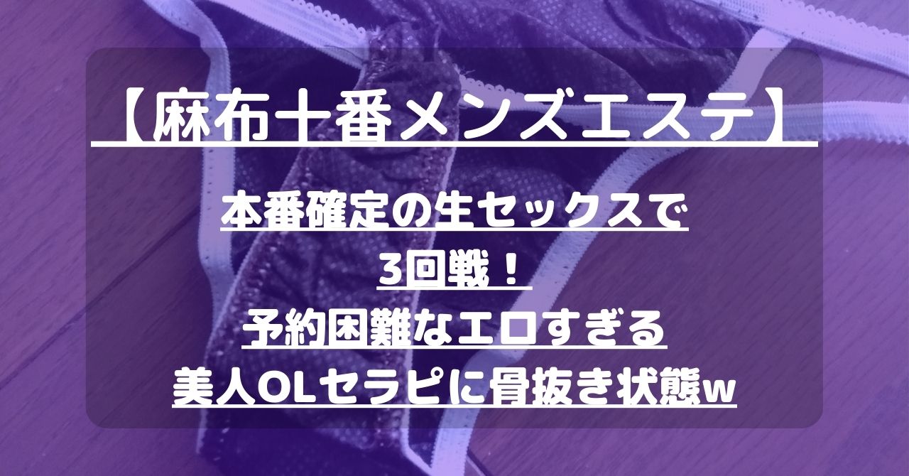 ブレス東京 六本木】体験談 ～パンティずらして「クンニ」からの「正常位エッチ」でヌキ!! メンエス本番レポ～