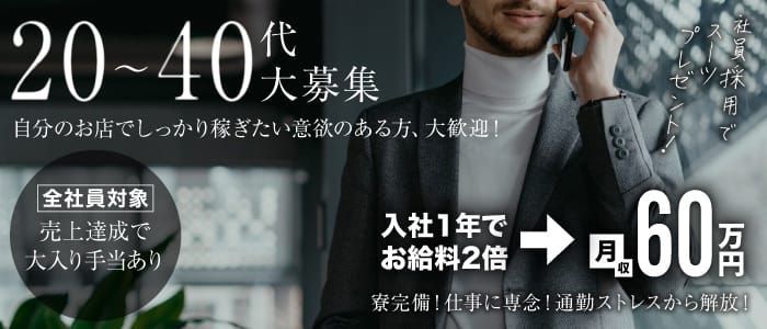 大阪のホテヘル店員・男性スタッフ求人募集やで！高収入ボーイ店はどこや！？ | 風俗男性求人FENIXJOB