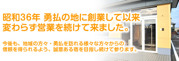 館内設備｜苫小牧市勇払のビジネスホテル・旅館「はまなす荘」