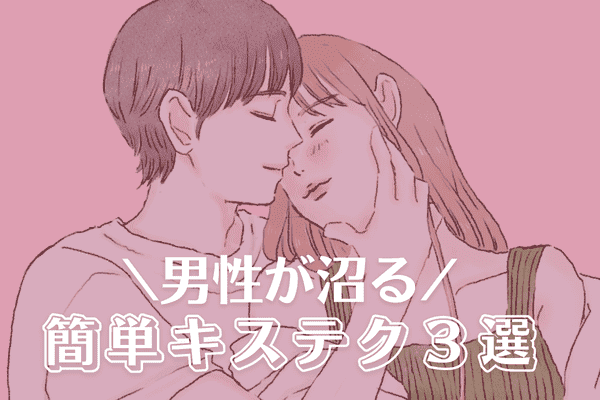 ドキドキが止まらない♡【彼が悶絶するキステクニック】第３位：舌を使ったキス、第２位：首筋を舐めるキス、第１位は？ - ハウコレ - GREE