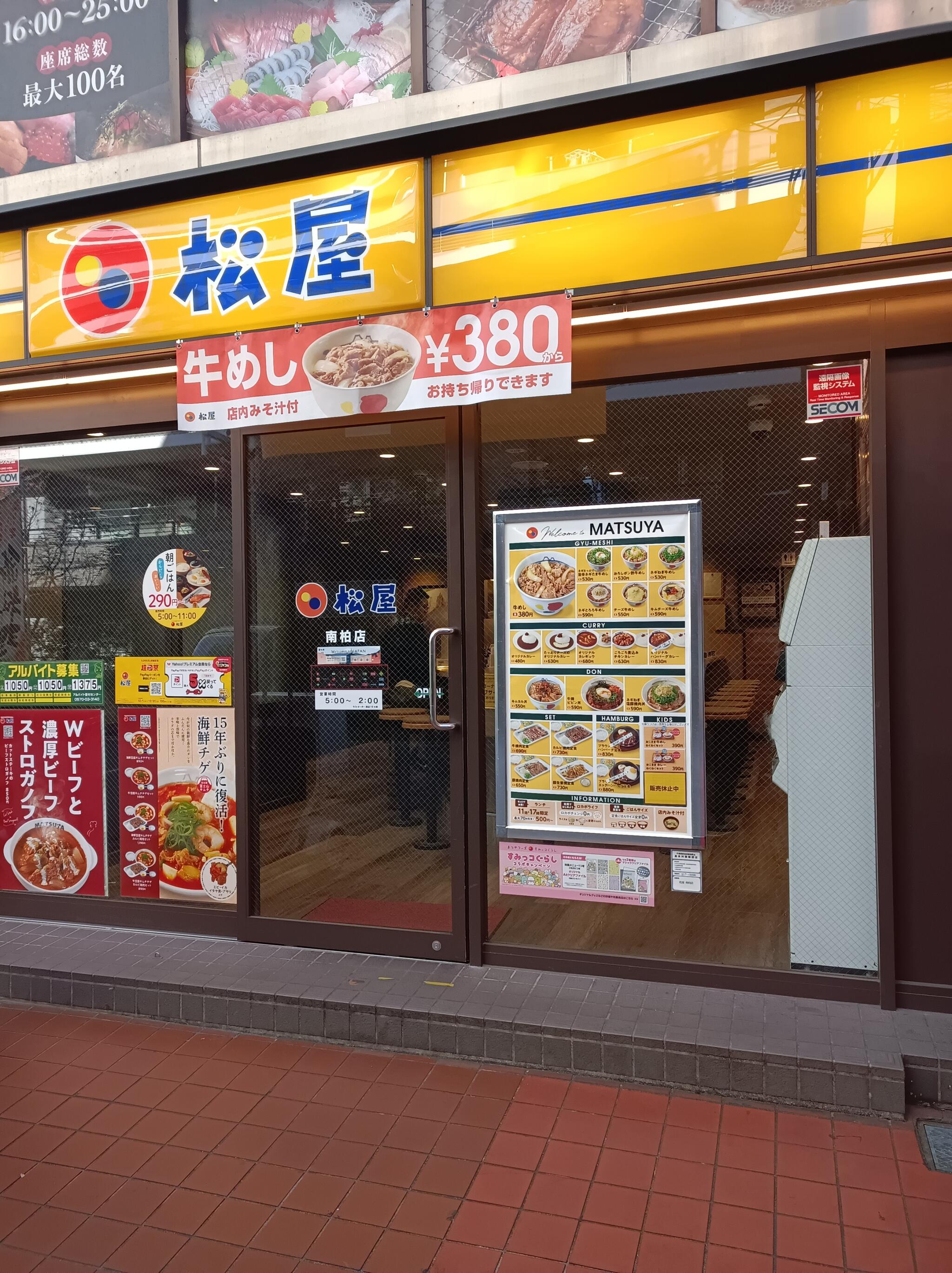 松屋 南柏店 -