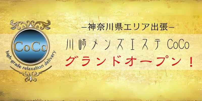 男性歓迎 | 川崎市でオススメ】リラク・マッサージサロン20選 |