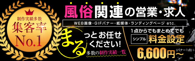 制作実績（集客バナー） | 風俗・メンズエステ・キャバクラのホームページ制作なら【VOTEC】全国対応