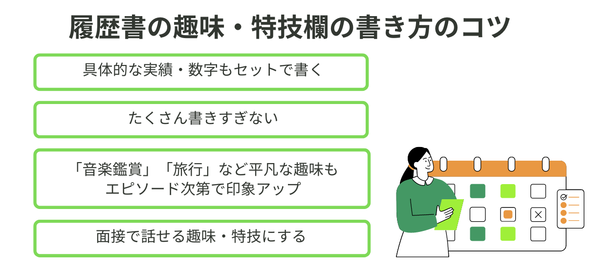 例文30】内定就活生1000人を調査したESでの趣味/特技のアピールする7つのコツ【24,25卒向け】 | ES対策完全ハック