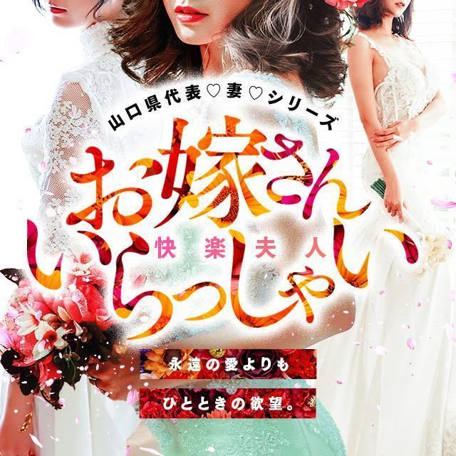 山口県の人妻・熟女デリヘルランキング｜駅ちか！人気ランキング