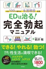 elifeの口コミは？イーライフクリニックオンライン診療ED治療の評判は怪しいか体験談を調査